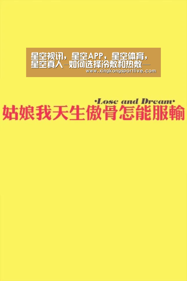 星空视讯,星空APP,星空体育,星空真人-如何选择冷敷和热敷—郑州康宜健医疗器械有限责任公司(图3) 星空视讯,星空APP,星空体育,星空真人