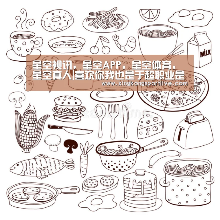 星空视讯，星空APP，星空体育，星空真人