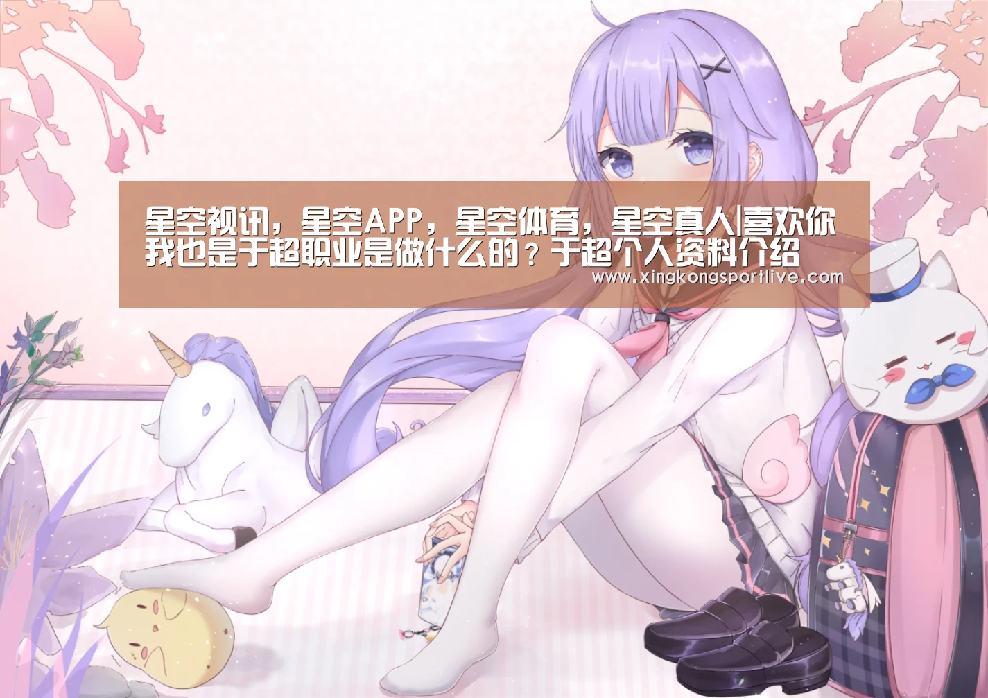 星空视讯，星空APP，星空体育，星空真人