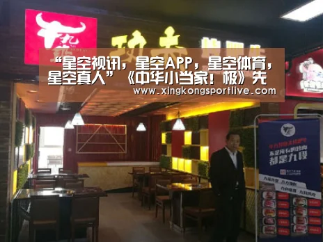 星空视讯，星空APP，星空体育，星空真人