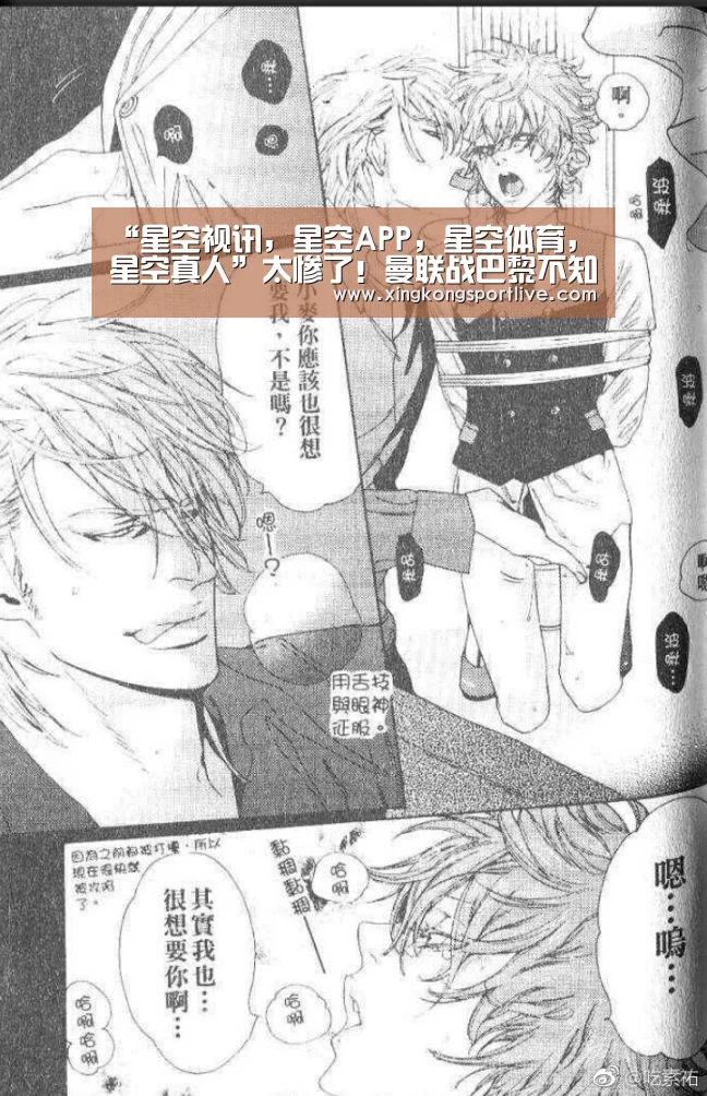 “星空视讯,星空APP,星空体育,星空真人”太惨了!曼联战巴黎不知所措 多名名将彻底瘫痪不战而败(图2) 星空视讯,星空APP,星空体育,星空真人